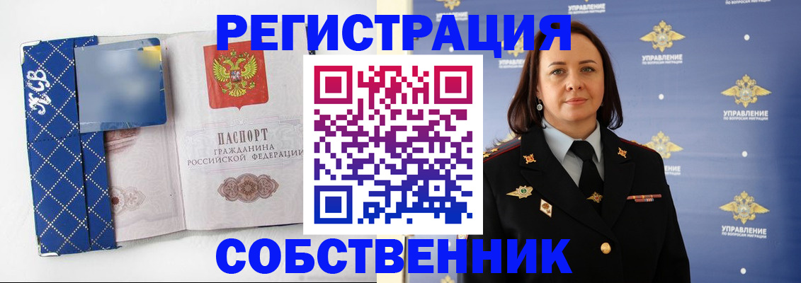 временная регистрация купить в Ершове