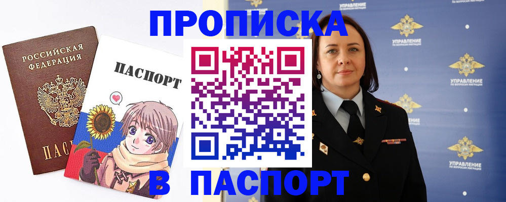 прописка регистрация в Ершове