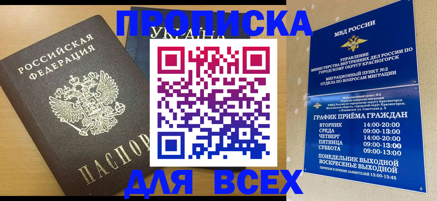 прописка для школы в Ершове